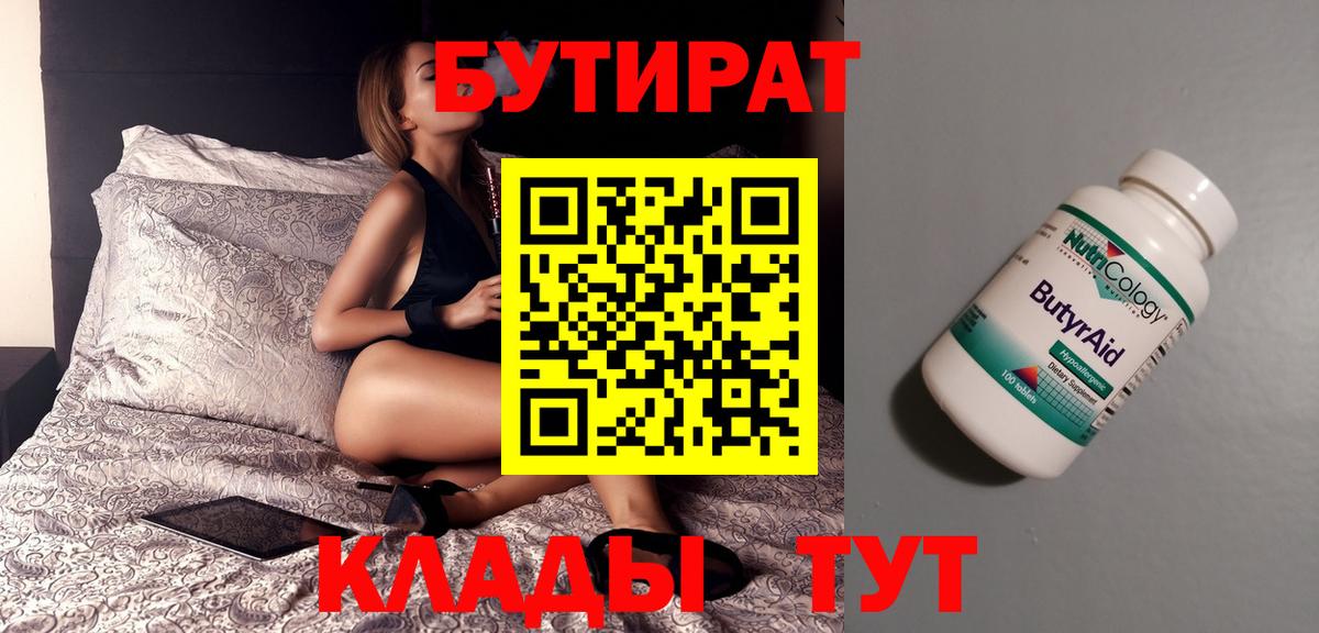 Бутират GHB Ахтубинск