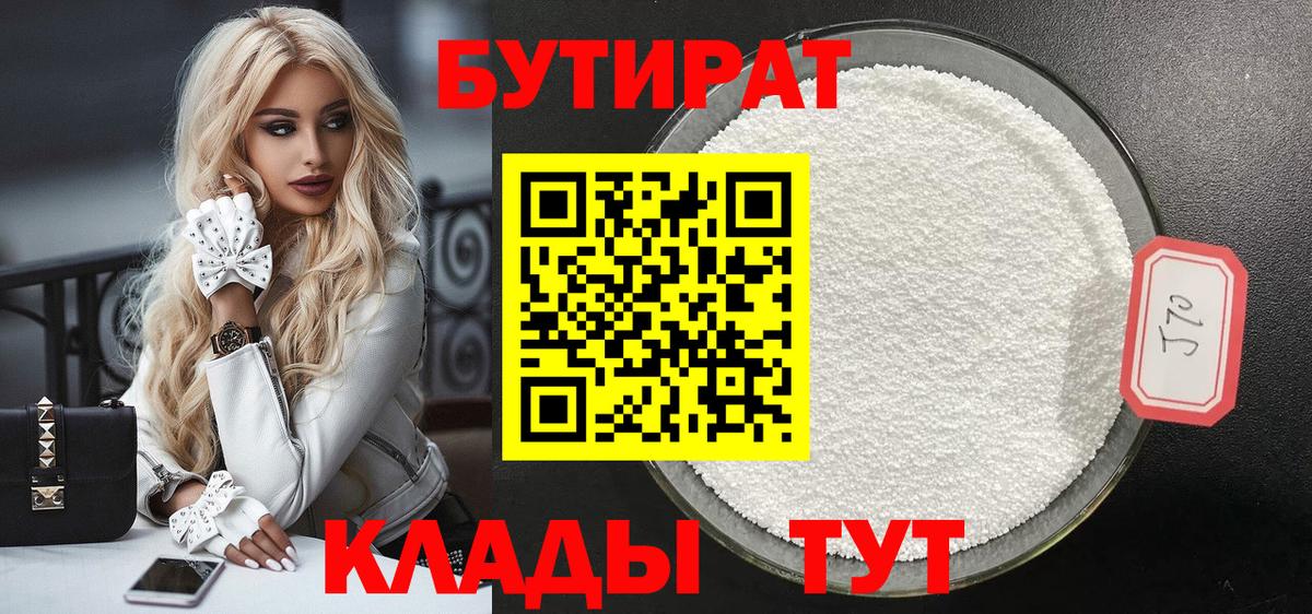 БУТИРАТ Butirat  Вход с VPN  Ахтубинск 