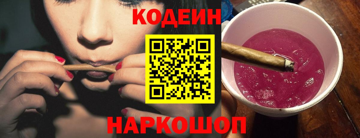 Ахтубинск  Codein напиток Lean (лин)  Вход с VPN 