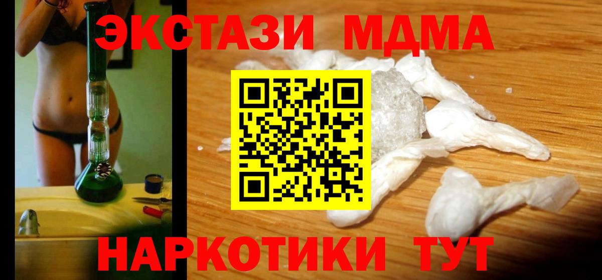 MDMA молли Ахтубинск