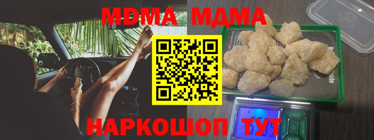 МДМА Molly  MDMA кристаллы  Ахтубинск  Вход с VPN 